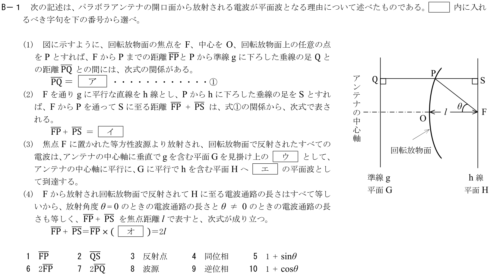 一陸技工学B令和3年07月期第1回B01